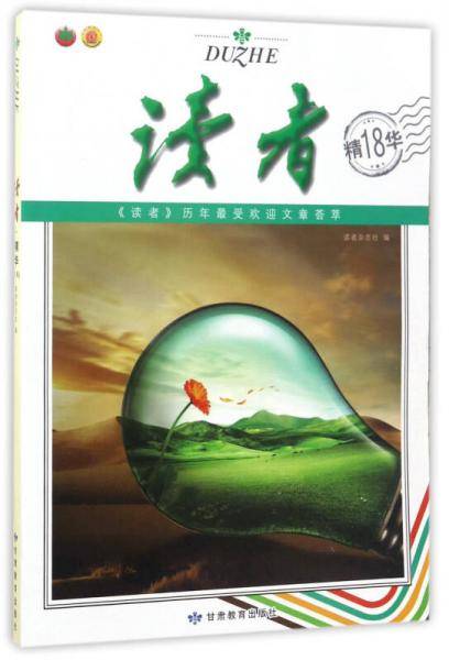 读者（精华18）