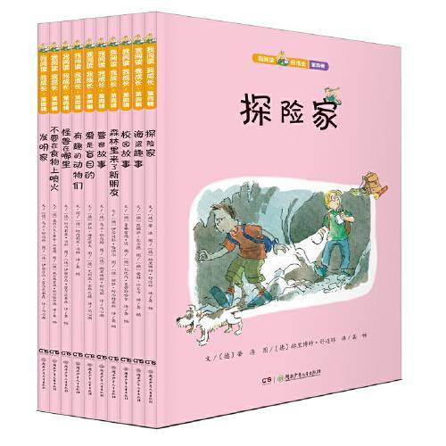 我阅读我成长·第四辑（全10册）