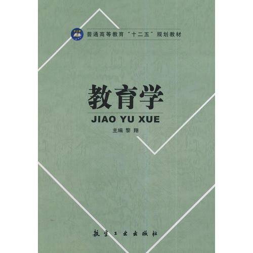 教育学