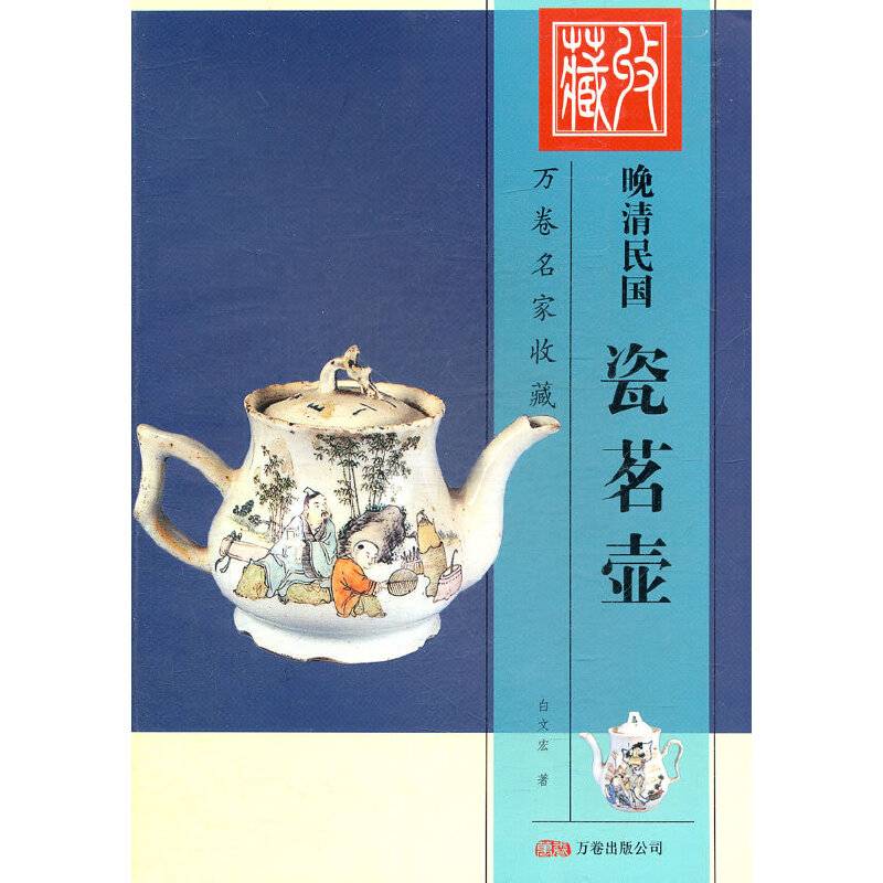 晚清民国瓷茗壶