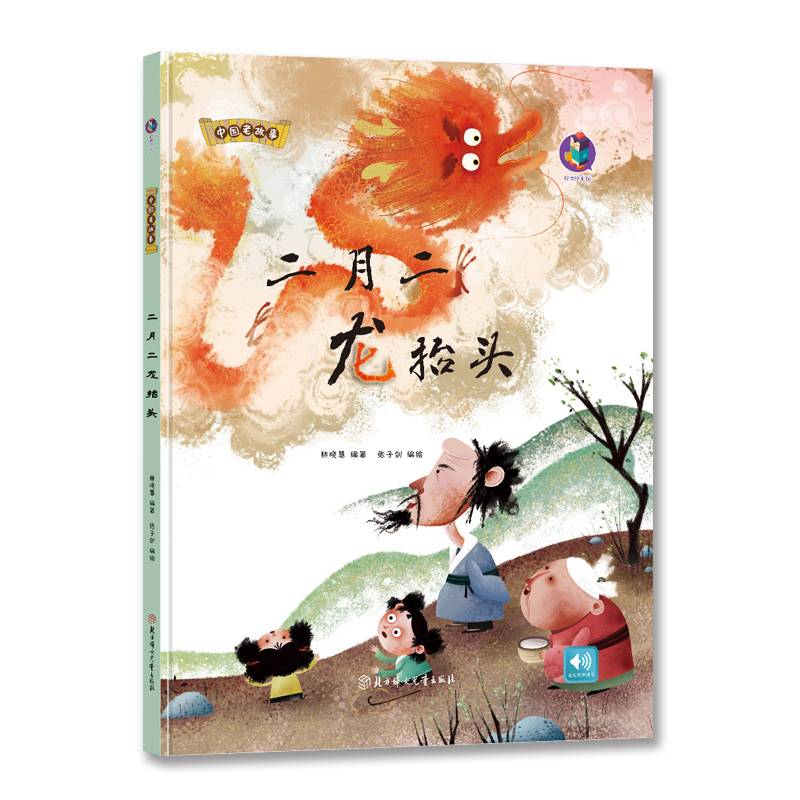 中国老故事 二月二龙抬头