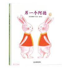 另一个阿德（体味手足之情，理解爱与责任）