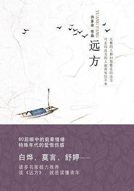 远方