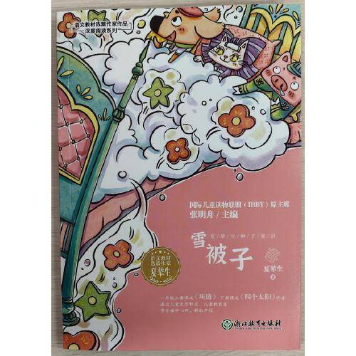 夏辇生种子童话 雪被子