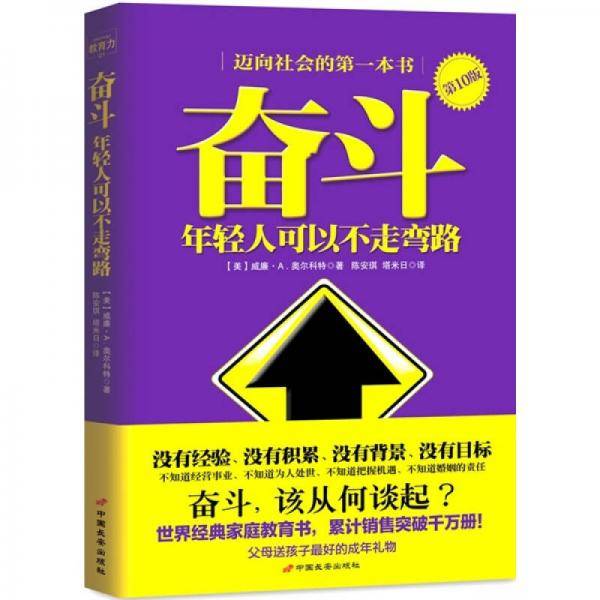 奋斗