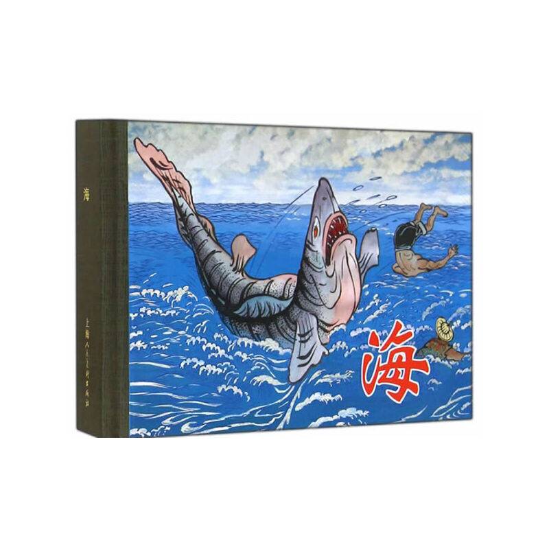 海