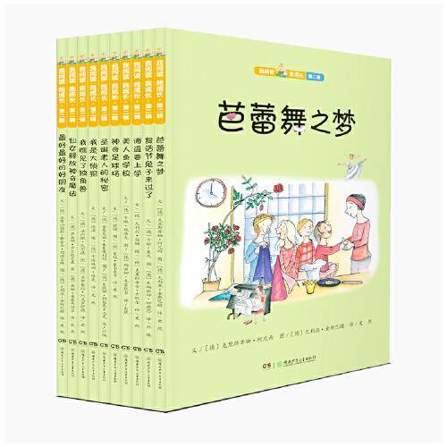 我阅读我成长·第二辑（全10册）