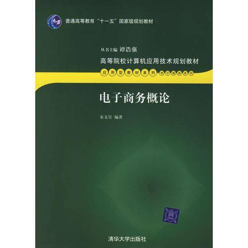 电子商务概论