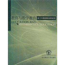 教育与数学教育