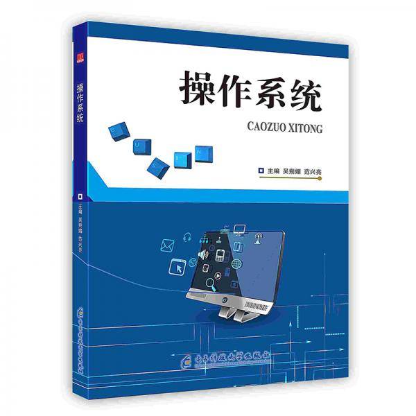 操作系统
