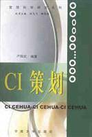 CI策划