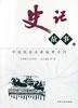 史证故事(上下册)