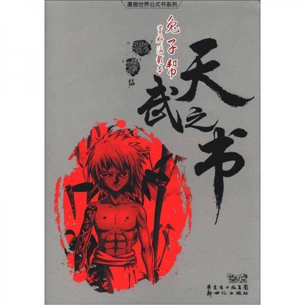 天武之书