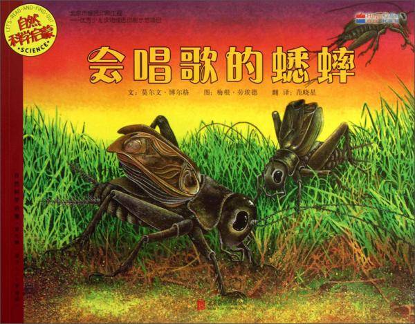会唱歌的蟋蟀