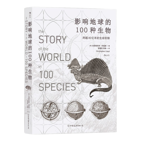 影响地球的100种生物