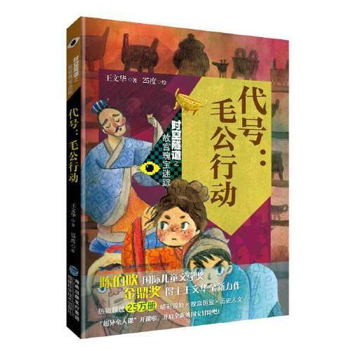 代号:毛公行动