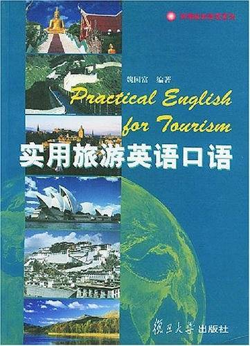 实用旅游英语口语