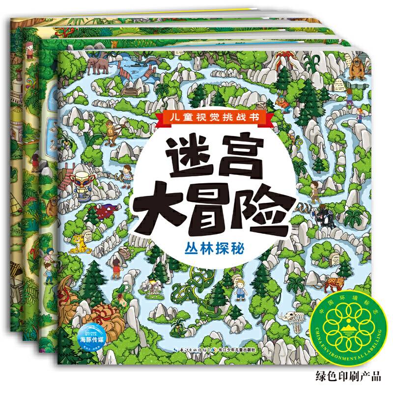 儿童视觉挑战书·迷宫大冒险： 丛林探秘