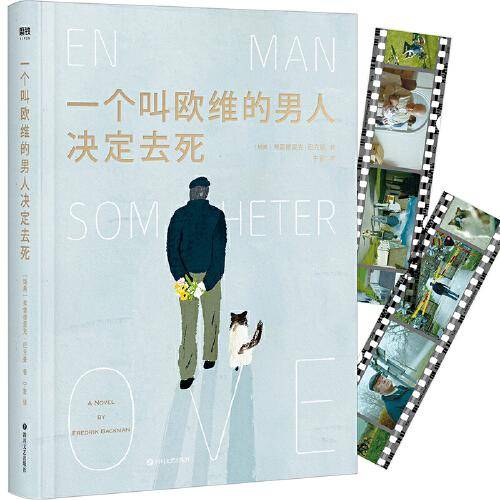 一个叫欧维的男人决定去死：精装版
