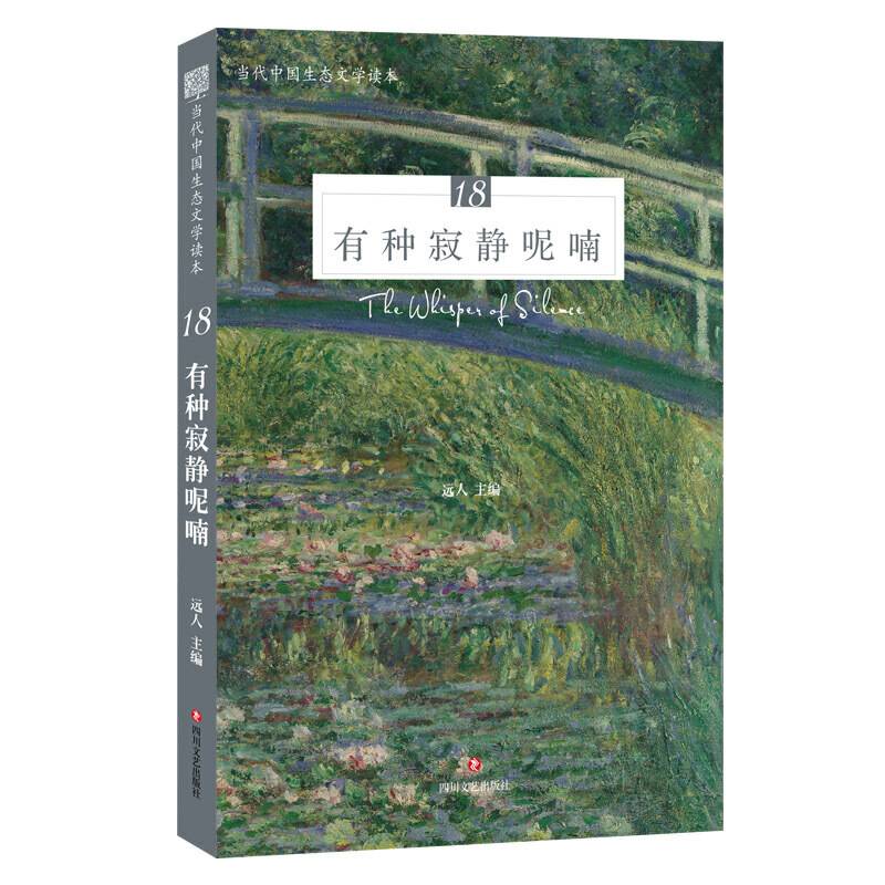 有种寂静呢喃