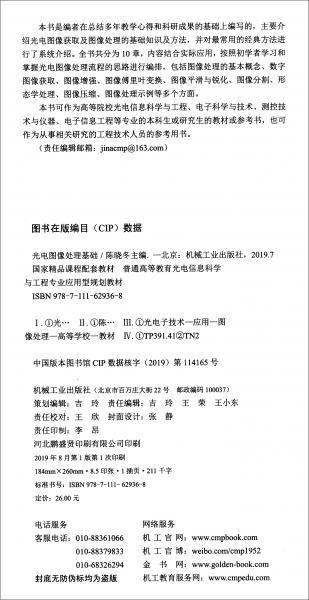光电图像处理基础