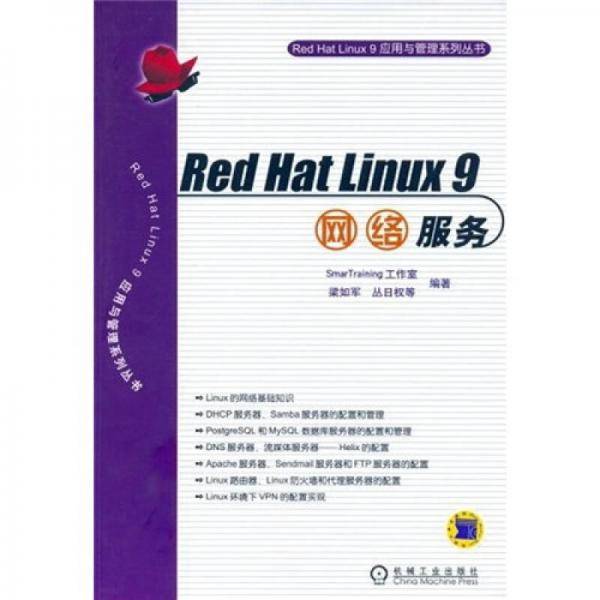 Red Hat Linux9网络服务