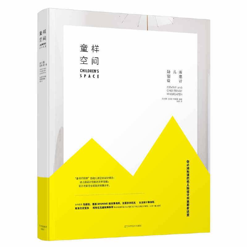 童样空间——幼儿园创意设计