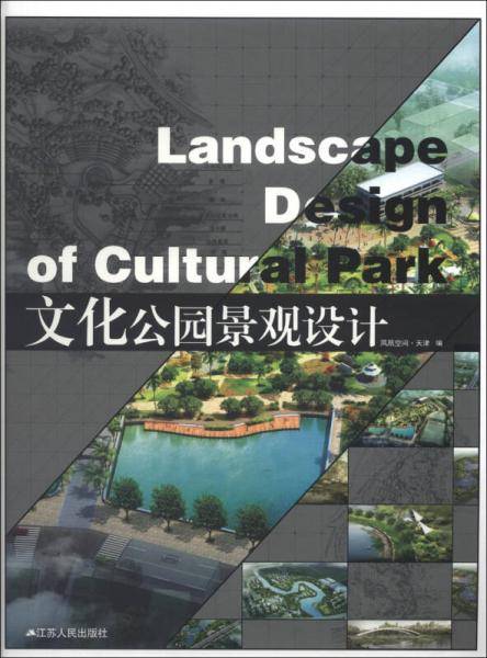 文化公园景观设计