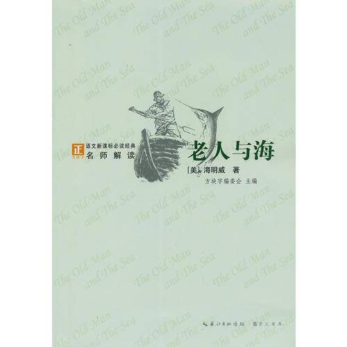 老人与海