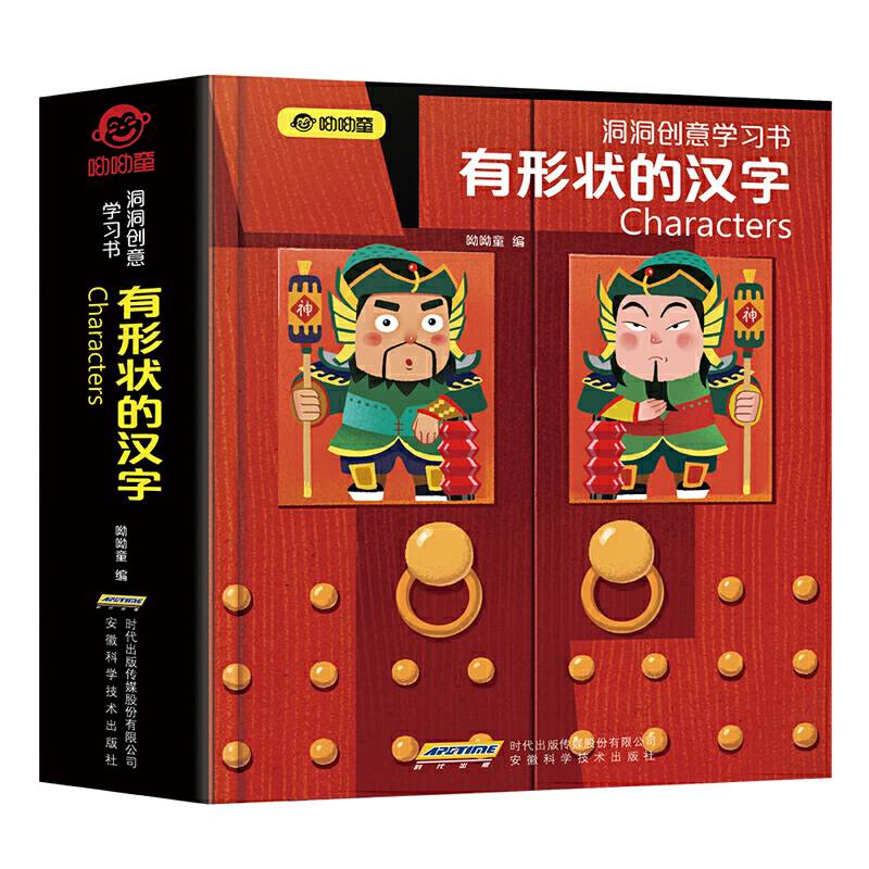 洞洞创意学习书：有形状的汉字