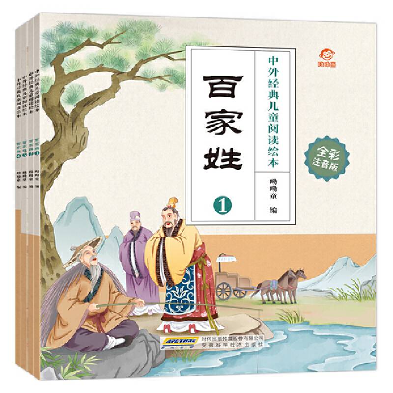 中外经典儿童阅读：百家姓