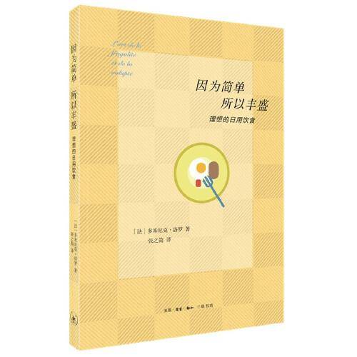 因为简单，所以丰盛