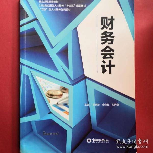 财务会计