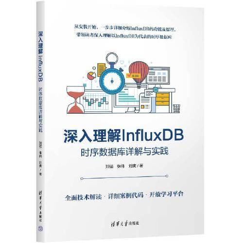 深入理解InfluxDB——时序数据库详解与实践