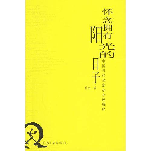 怀念拥有阳光的日子