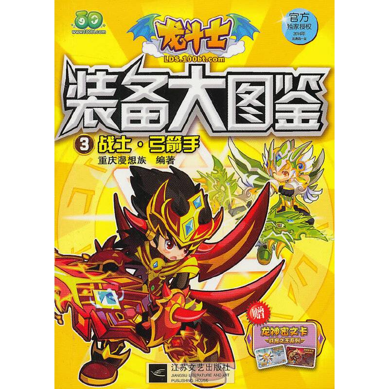 龙斗士装备大图鉴 3战士・弓箭手