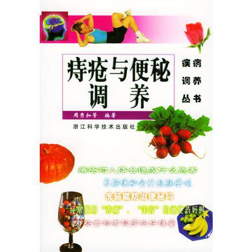 痔疮与便秘调养