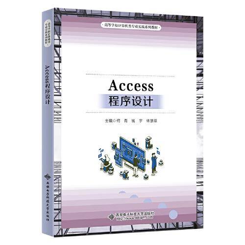 Access程序设计
