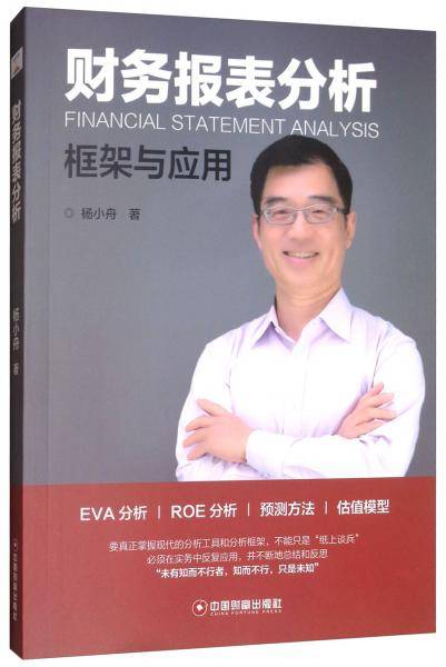 财务报表分析