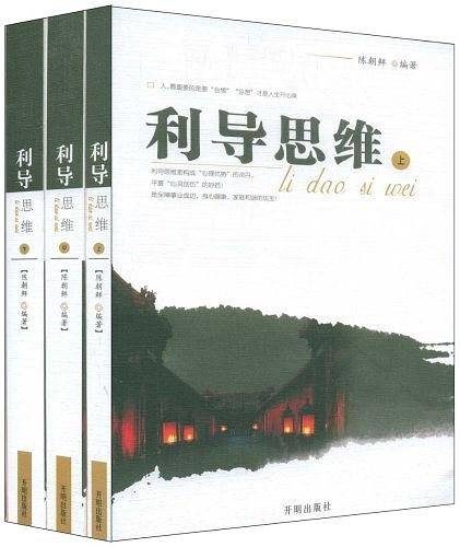 利导思维（上中下）