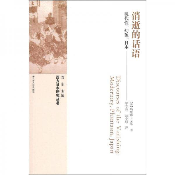 消逝的话语