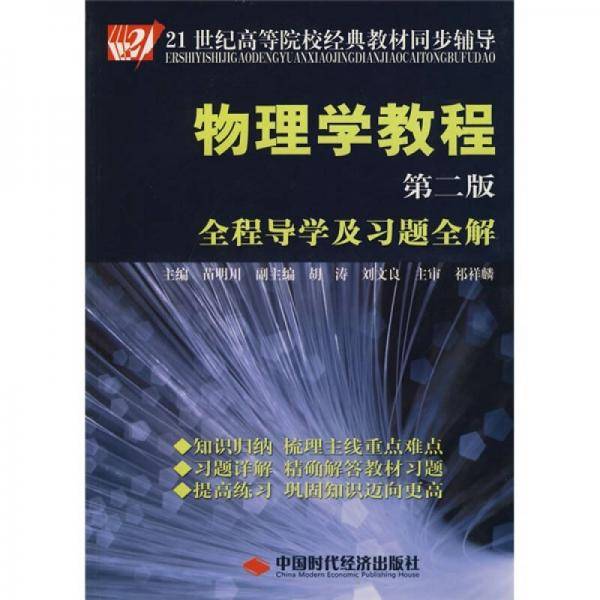 物理学教程