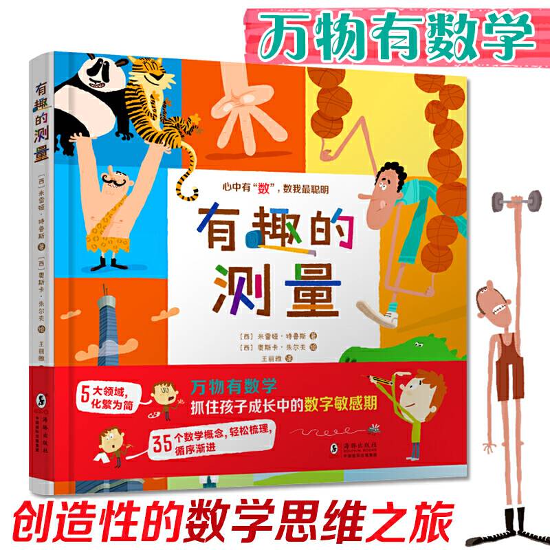 有趣的测量