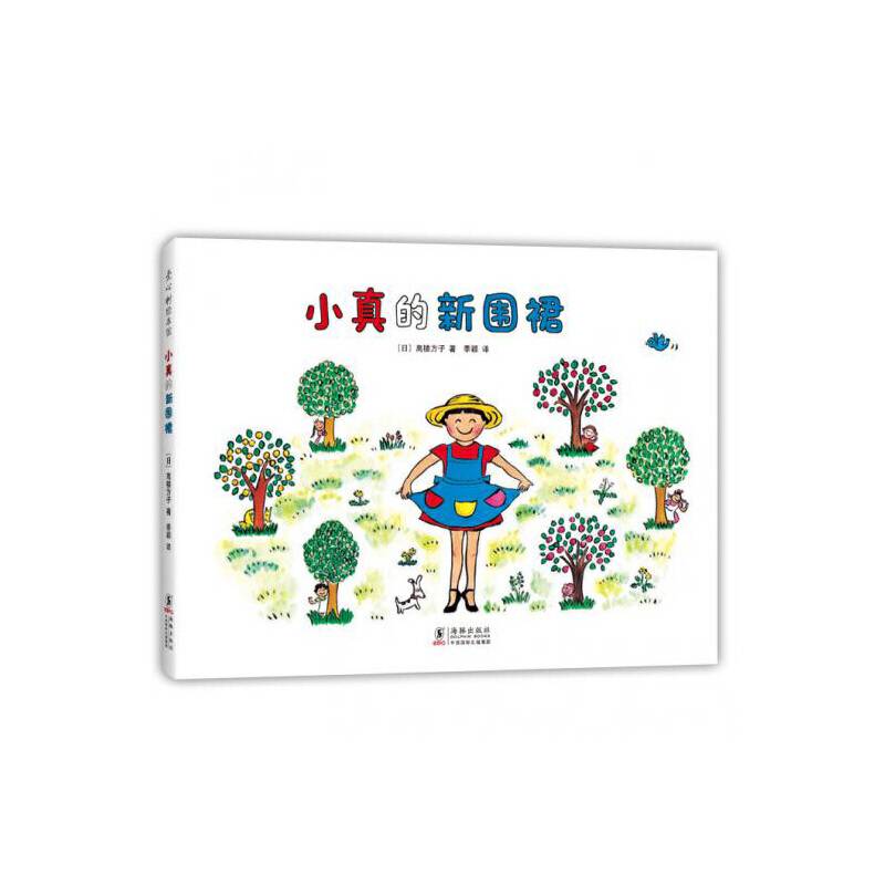 小真的新围裙