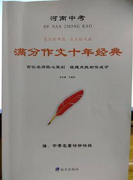 河南中考满分作文十年经典