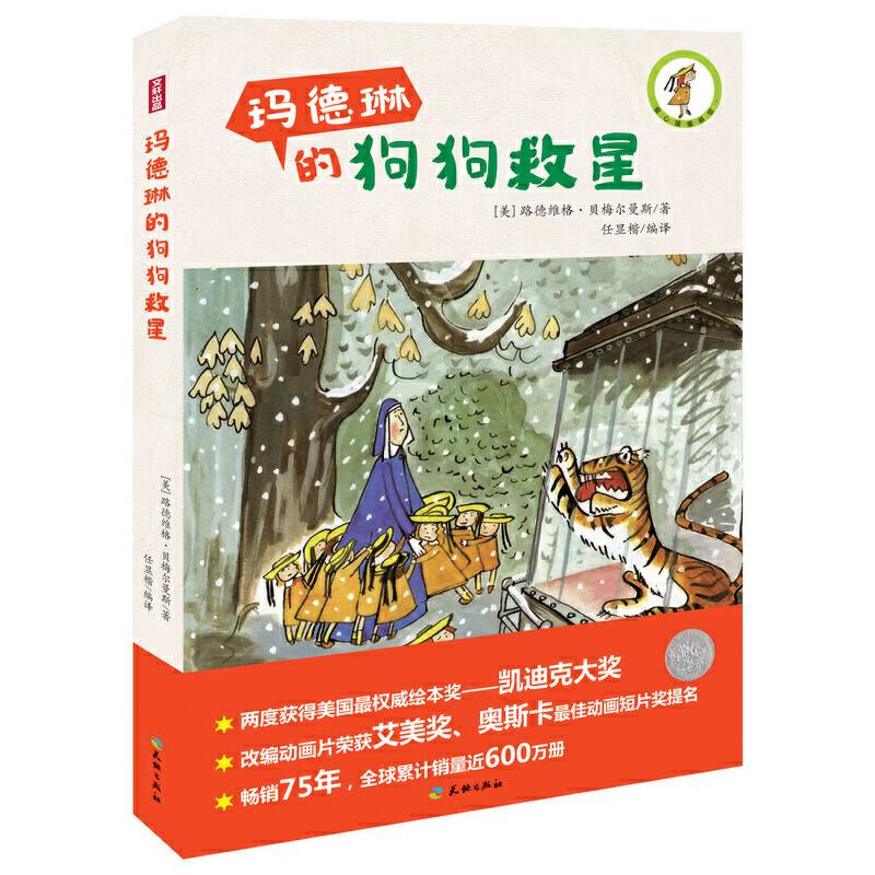 玛德琳的狗狗救星