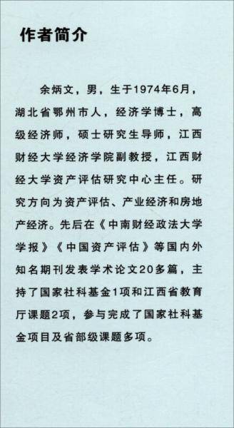 不动产评估案例
