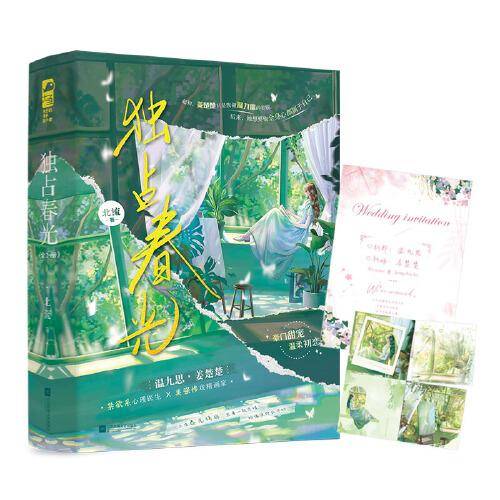 独占春光（全2册）