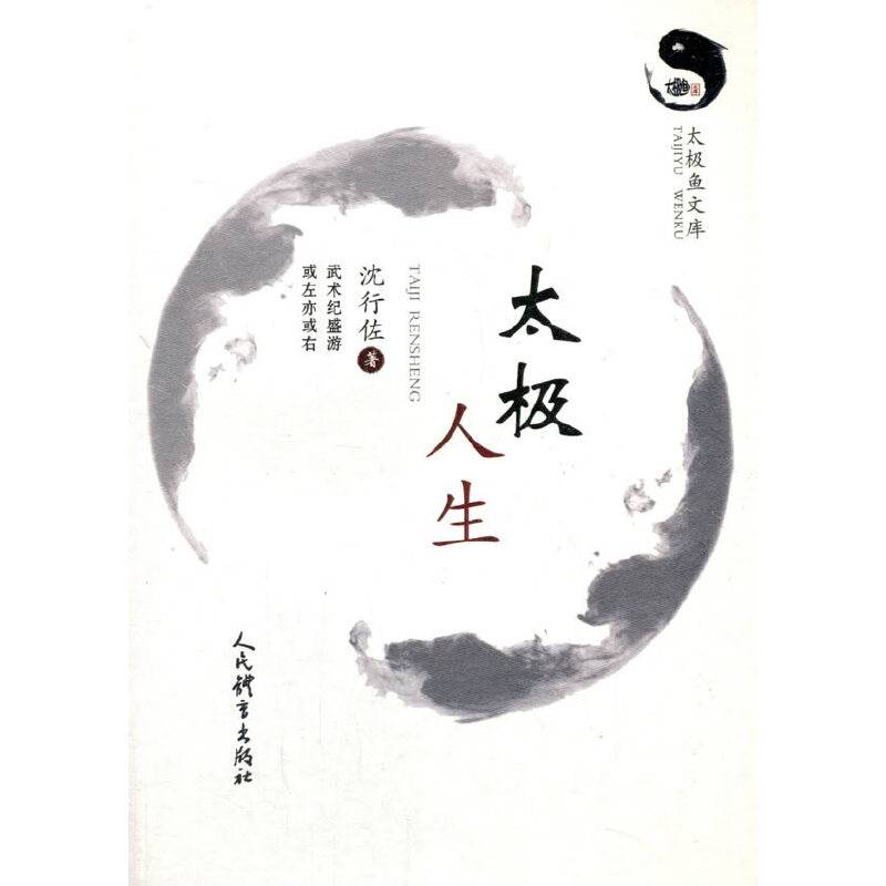 太极人生