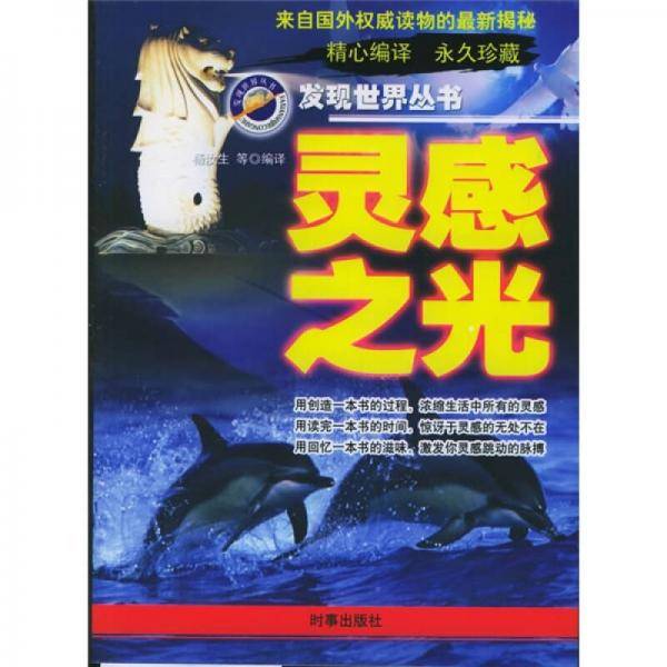 灵感之光